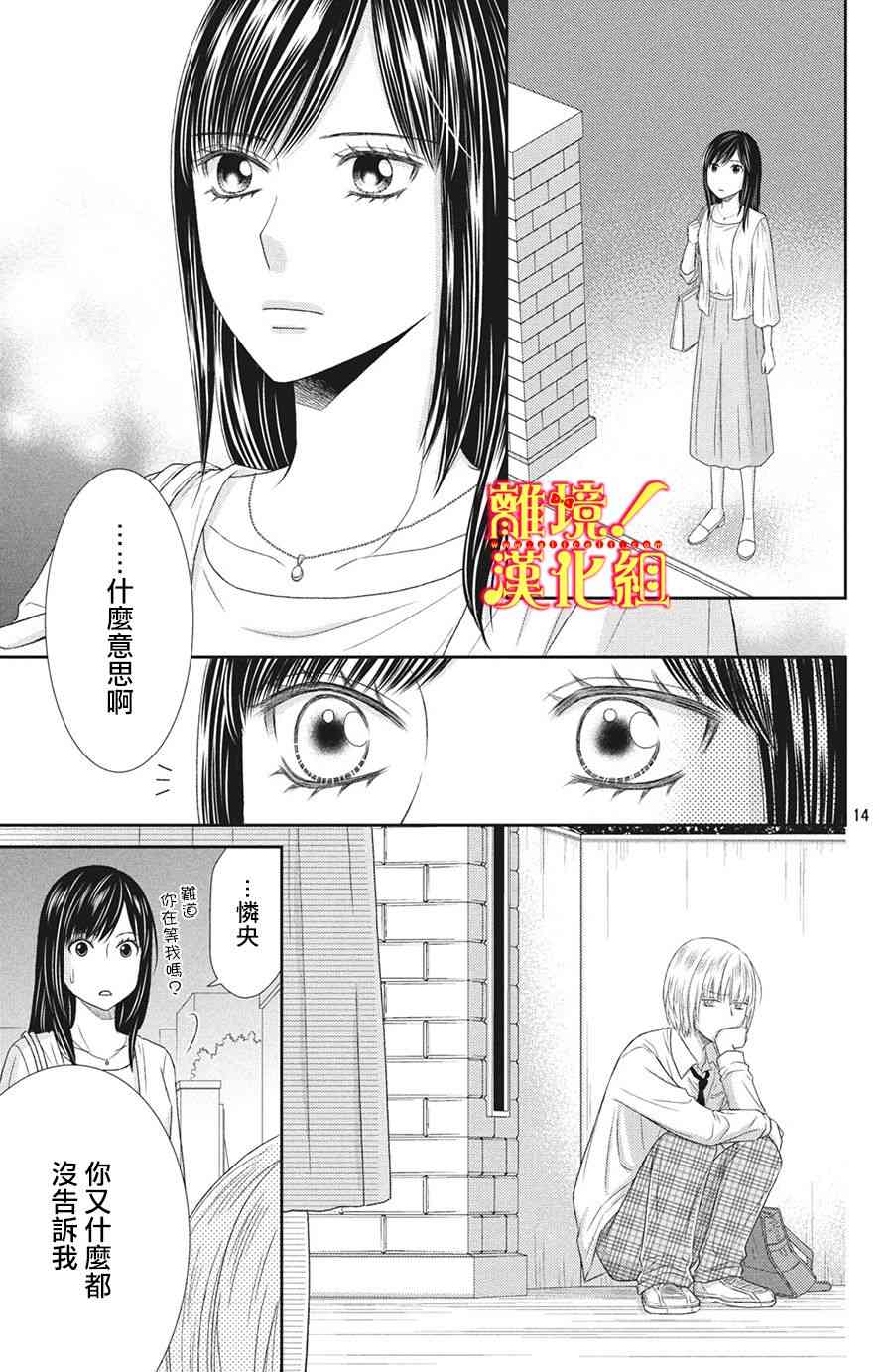 美少年、我不客气收下了 28话 第13页