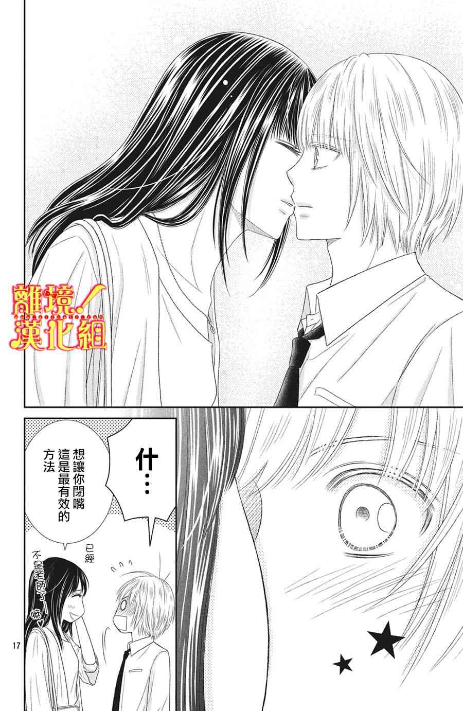 美少年、我不客气收下了 28话 第16页