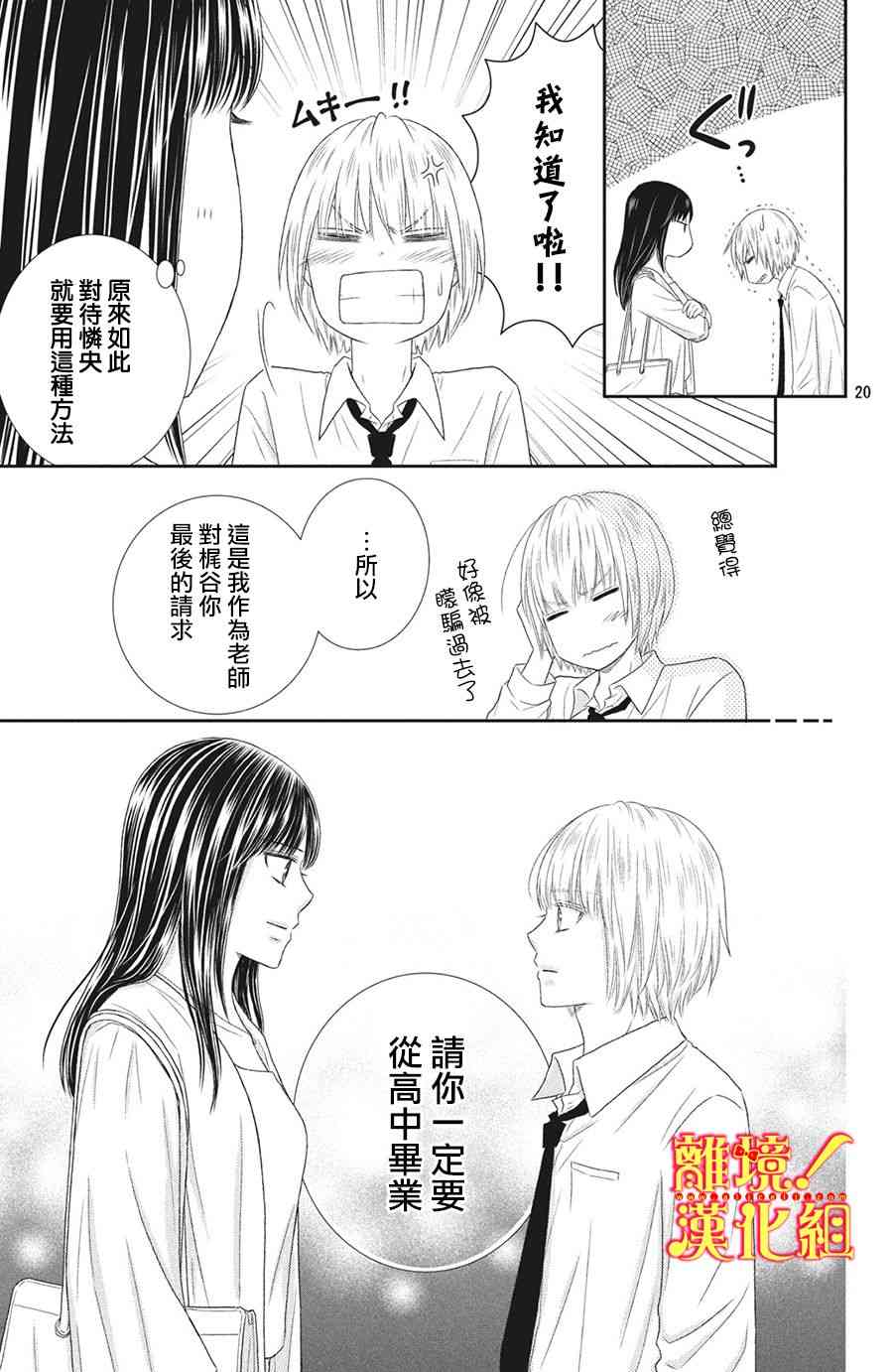 美少年、我不客气收下了 28话 第19页