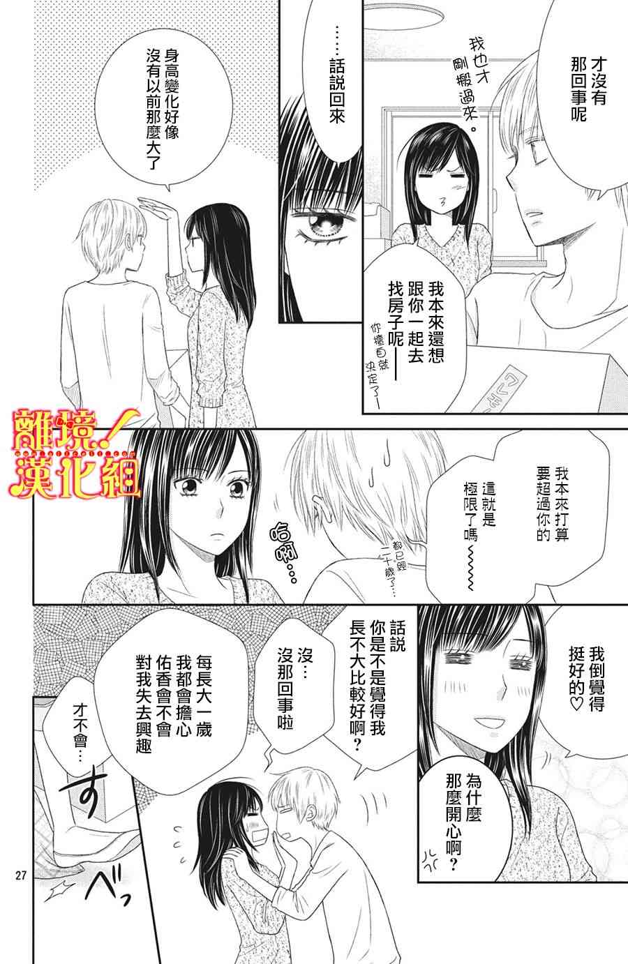 美少年、我不客气收下了 28话 第26页