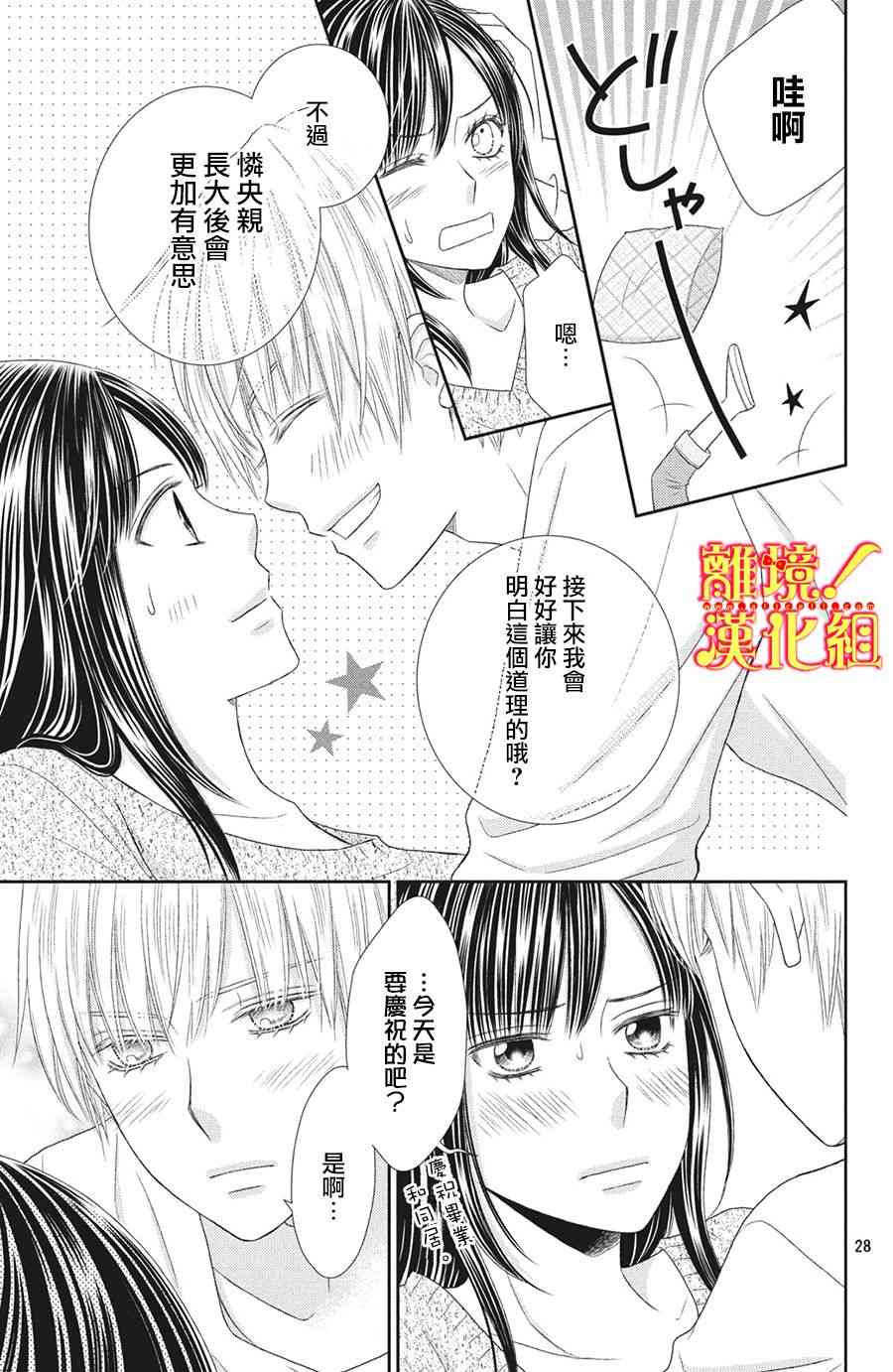 美少年、我不客气收下了 28话 第27页