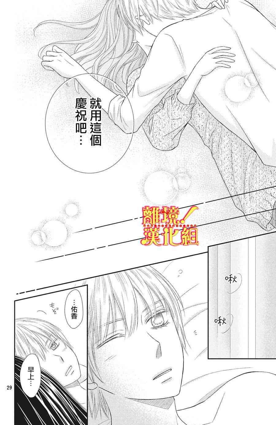 美少年、我不客气收下了 28话 第28页