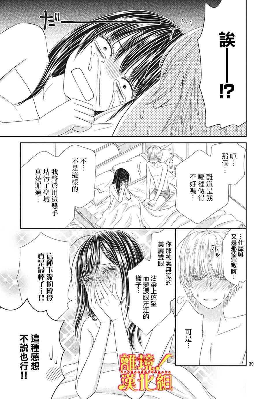 美少年、我不客气收下了 28话 第29页