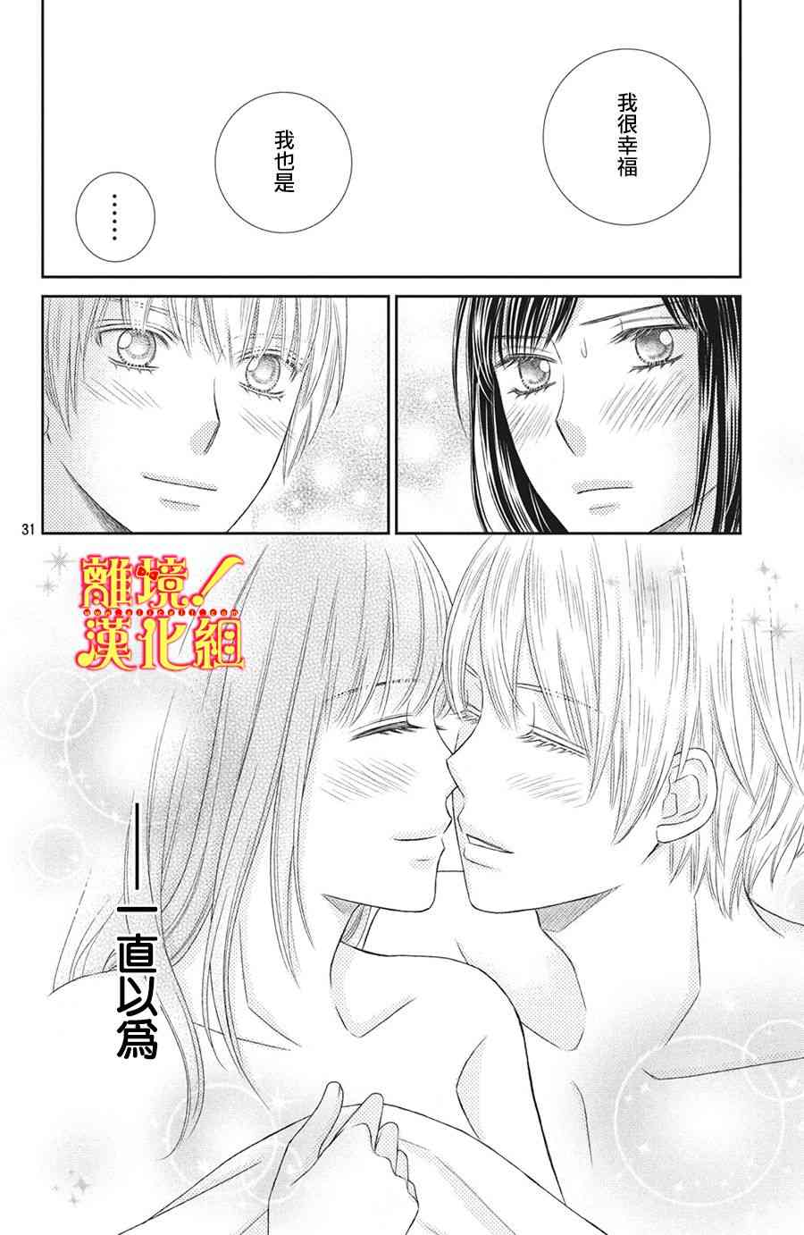 美少年、我不客气收下了 28话 第30页