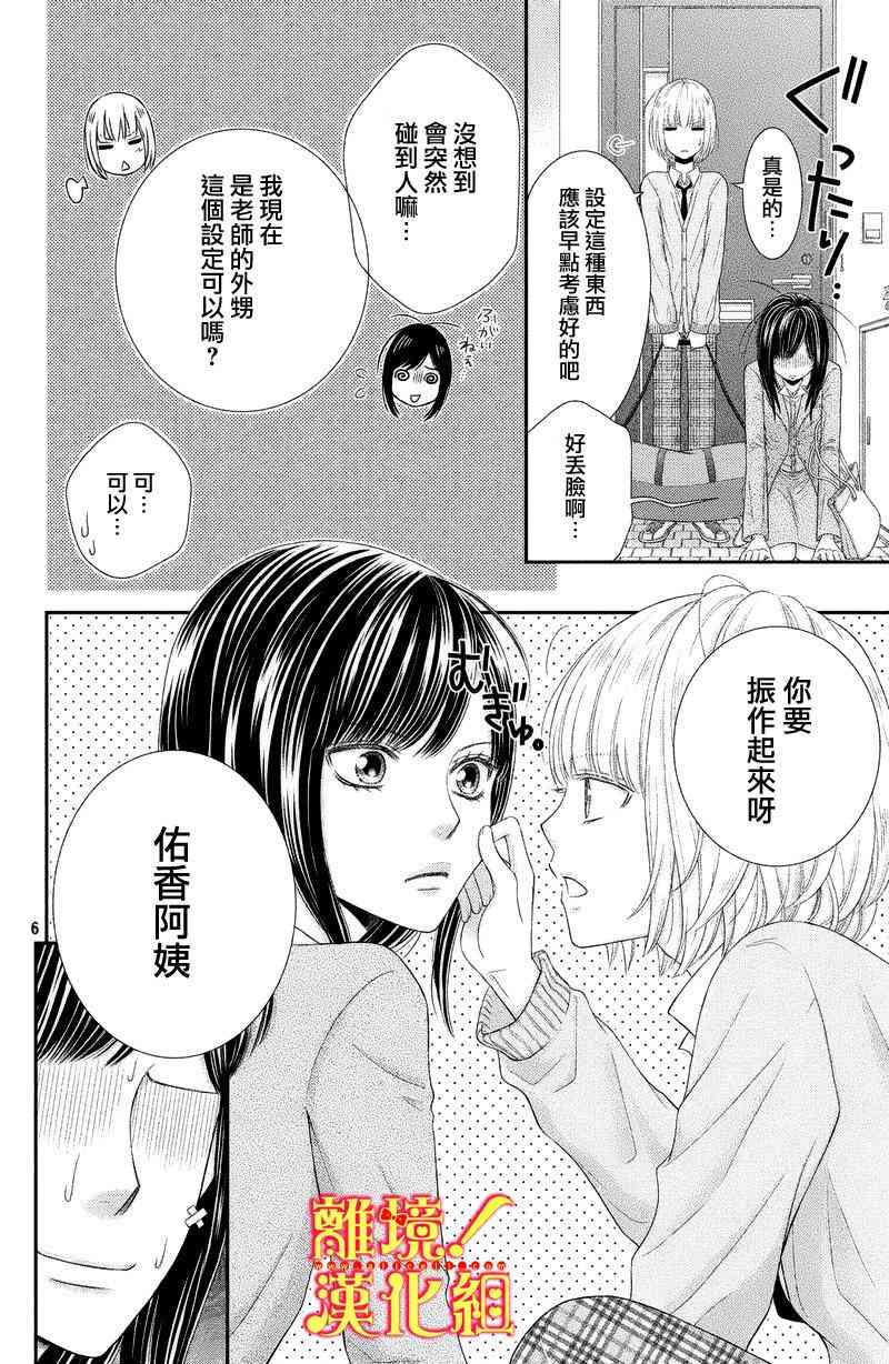 美少年、我不客气收下了 3话 第5页