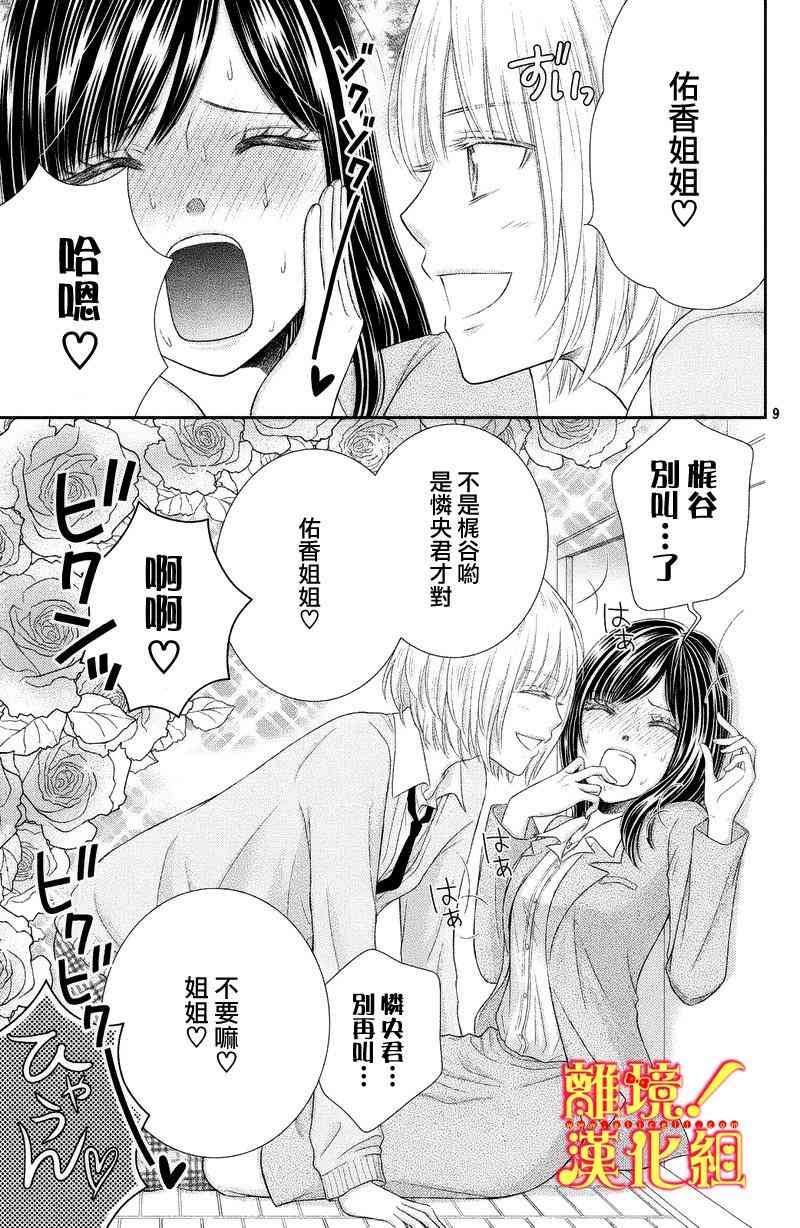 美少年、我不客气收下了 3话 第8页