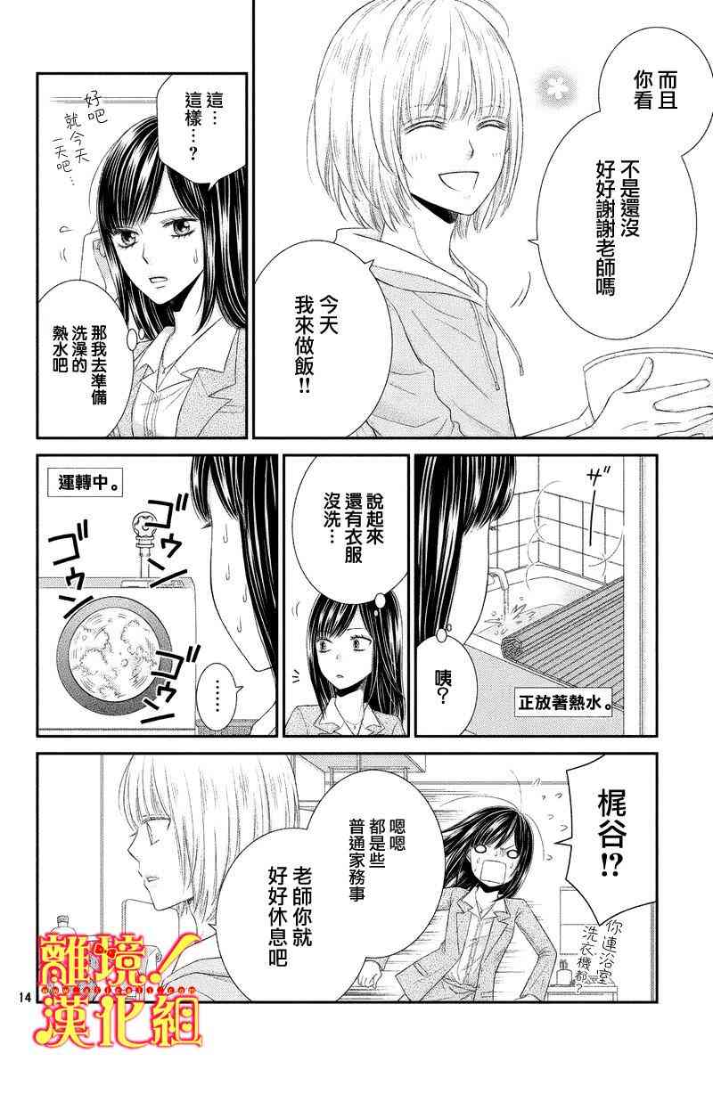 美少年、我不客气收下了 3话 第13页