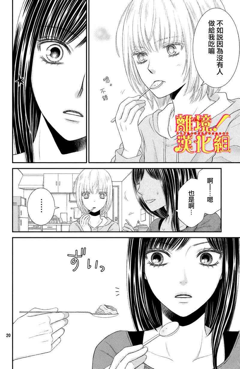 美少年、我不客气收下了 3话 第19页