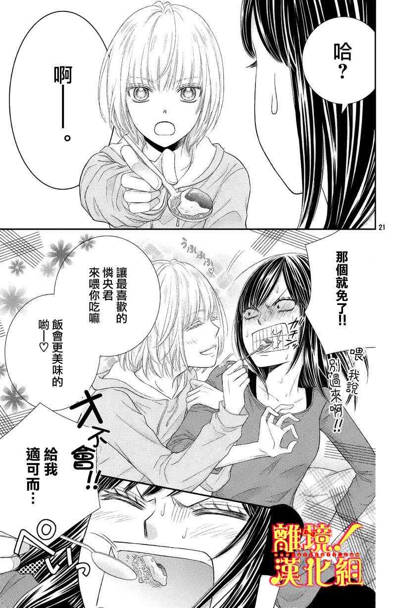 美少年、我不客气收下了 3话 第20页