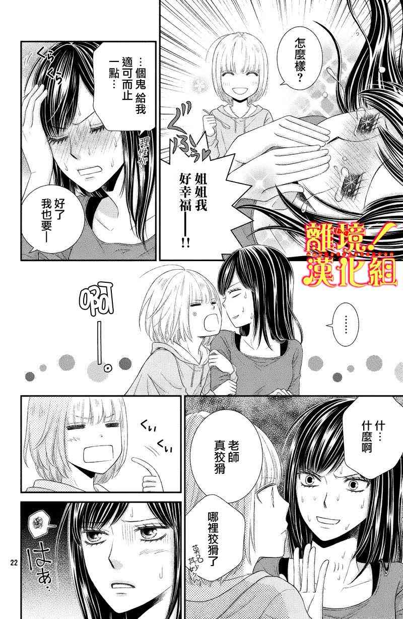 美少年、我不客气收下了 3话 第21页