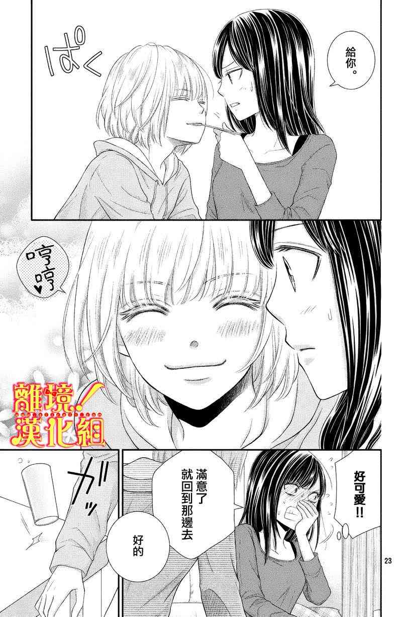 美少年、我不客气收下了 3话 第22页