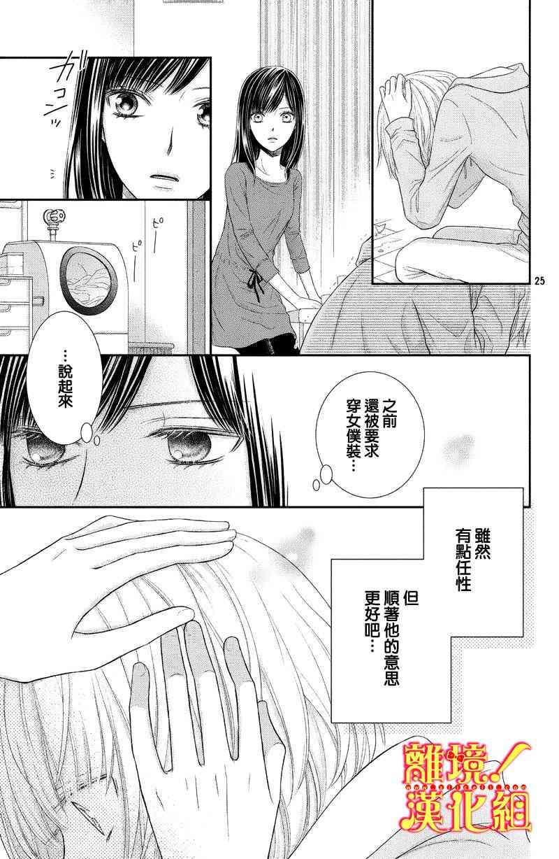 美少年、我不客气收下了 3话 第24页