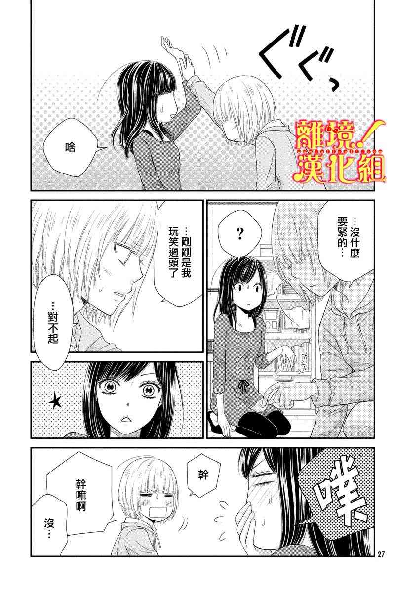 美少年、我不客气收下了 3话 第26页