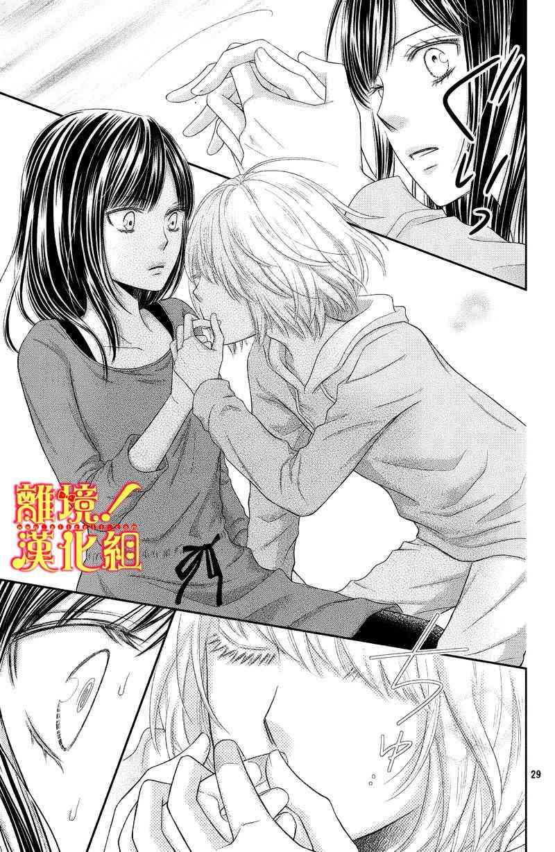 美少年、我不客气收下了 3话 第28页