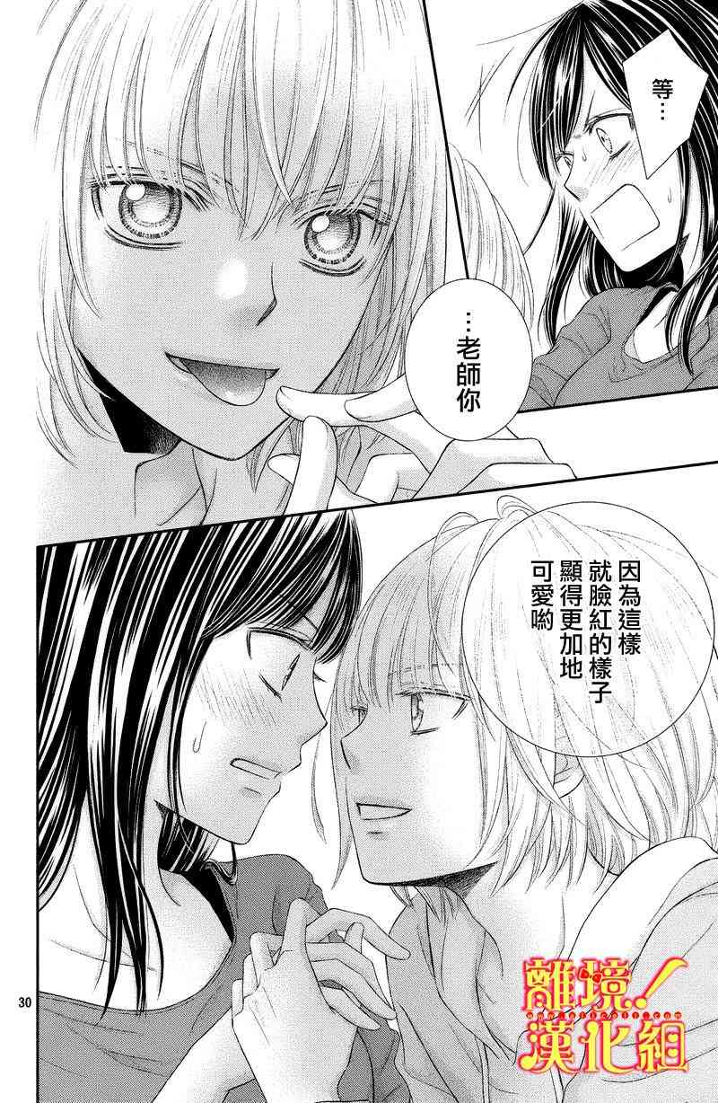 美少年、我不客气收下了 3话 第29页