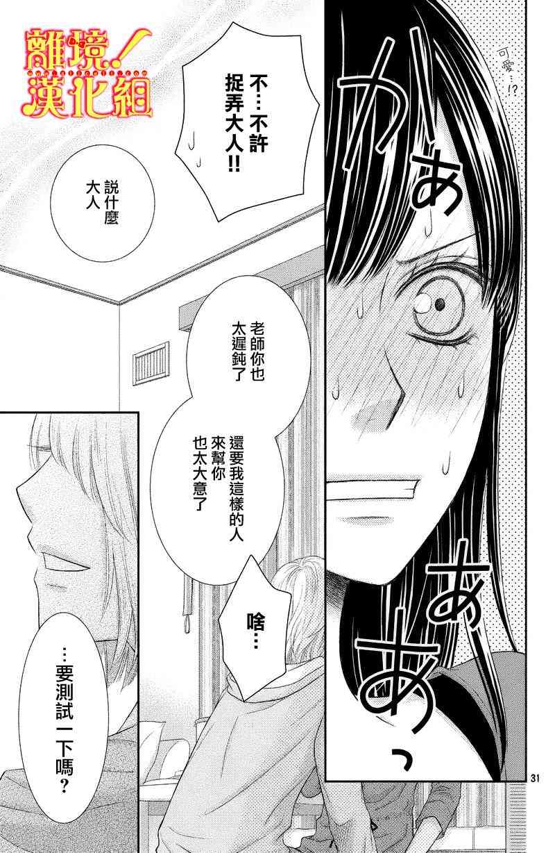 美少年、我不客气收下了 3话 第30页