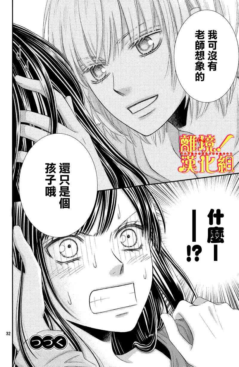 美少年、我不客气收下了 3话 第31页