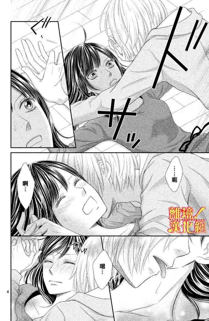 美少年、我不客气收下了 4话 第3页