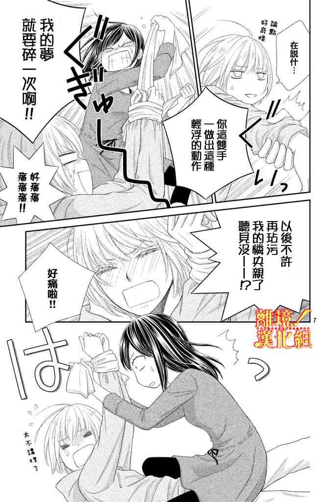 美少年、我不客气收下了 4话 第6页