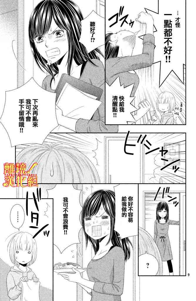 美少年、我不客气收下了 4话 第8页