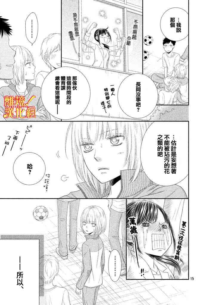 美少年、我不客气收下了 4话 第14页