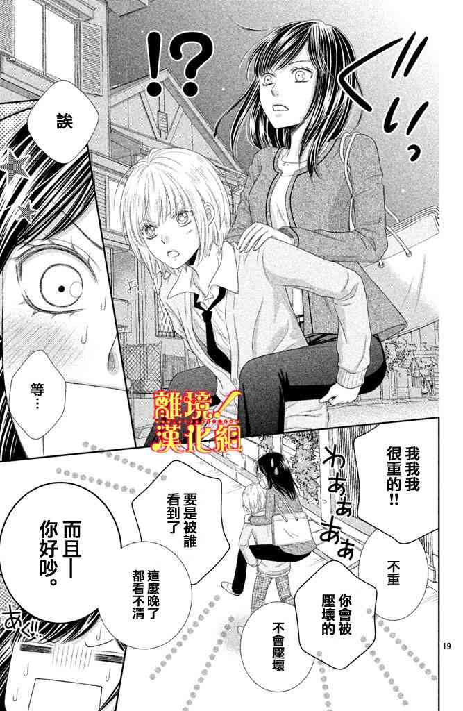 美少年、我不客气收下了 4话 第18页