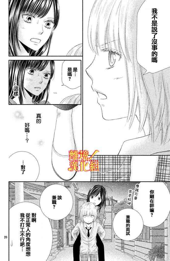 美少年、我不客气收下了 4话 第19页