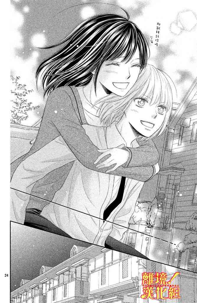 美少年、我不客气收下了 4话 第23页