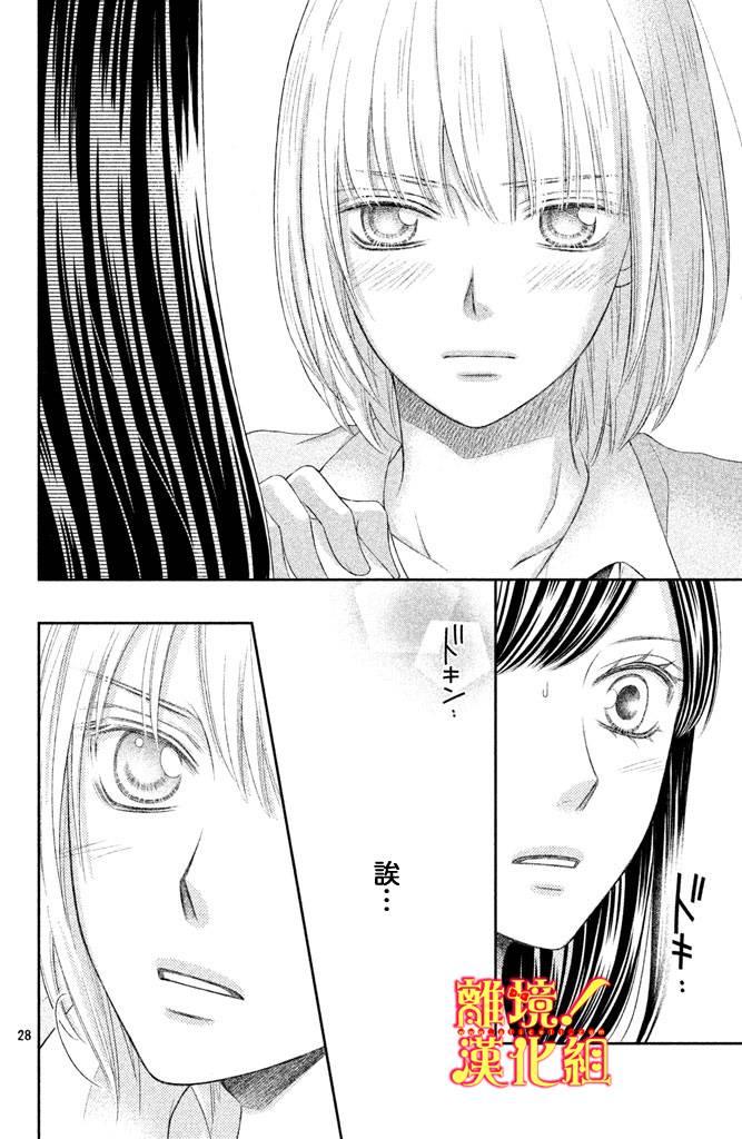 美少年、我不客气收下了 4话 第27页