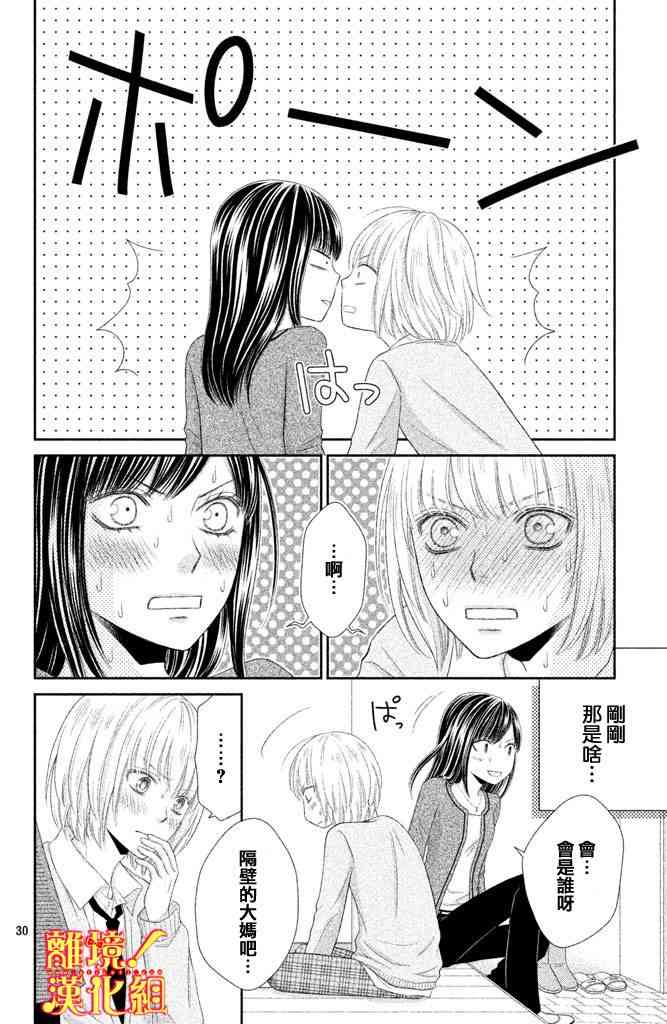 美少年、我不客气收下了 4话 第29页