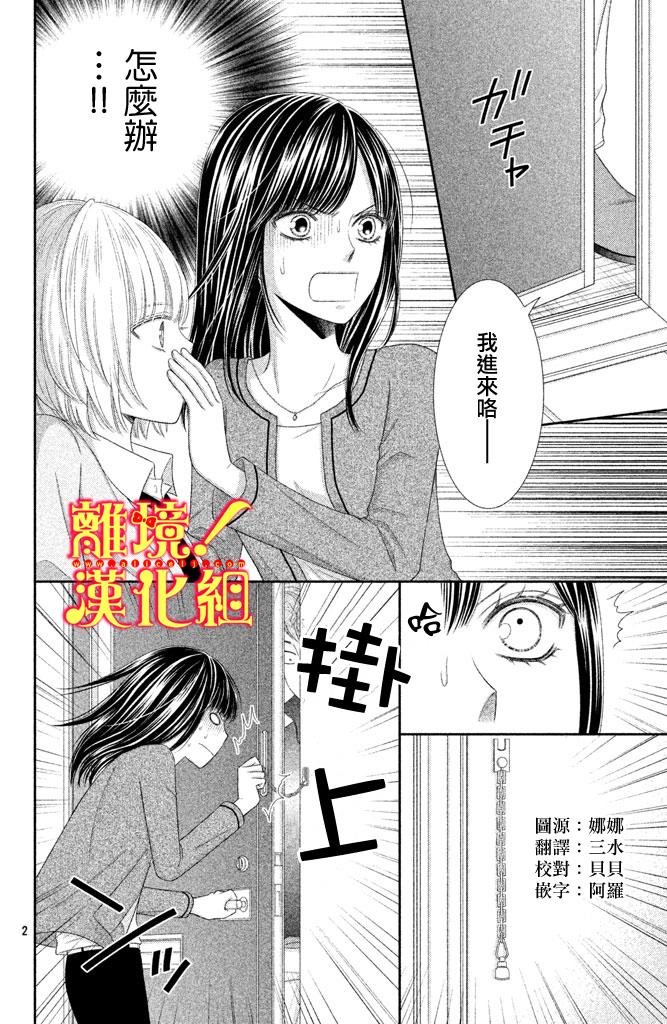 美少年、我不客气收下了 5话 第1页