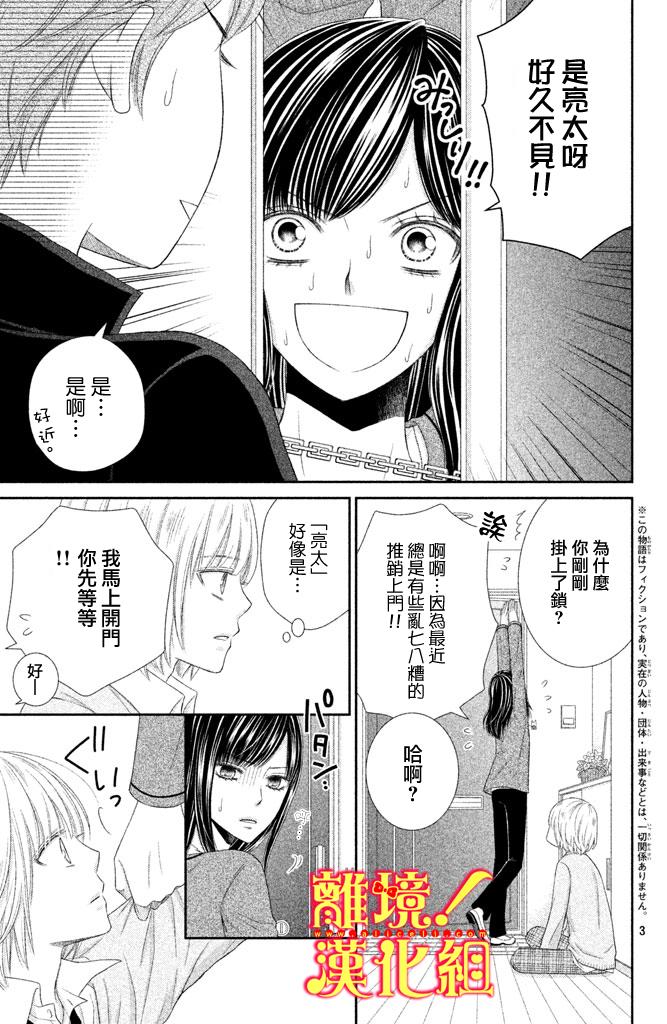 美少年、我不客气收下了 5话 第2页