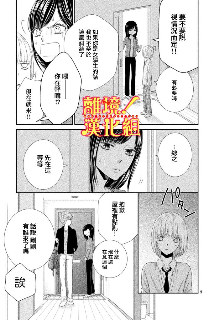 美少年、我不客气收下了 5话 第4页