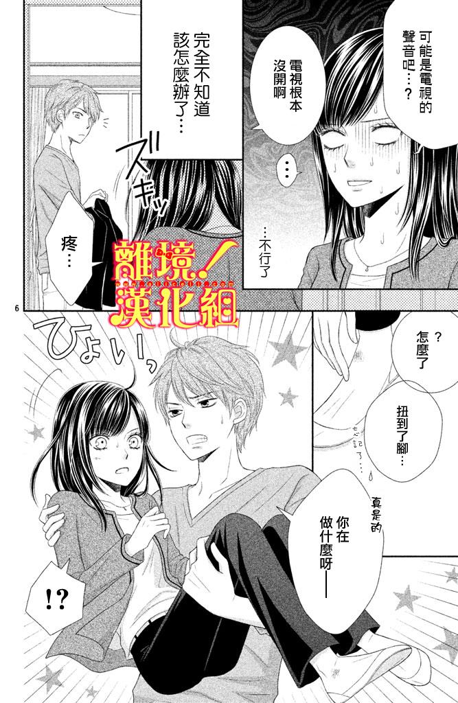 美少年、我不客气收下了 5话 第5页