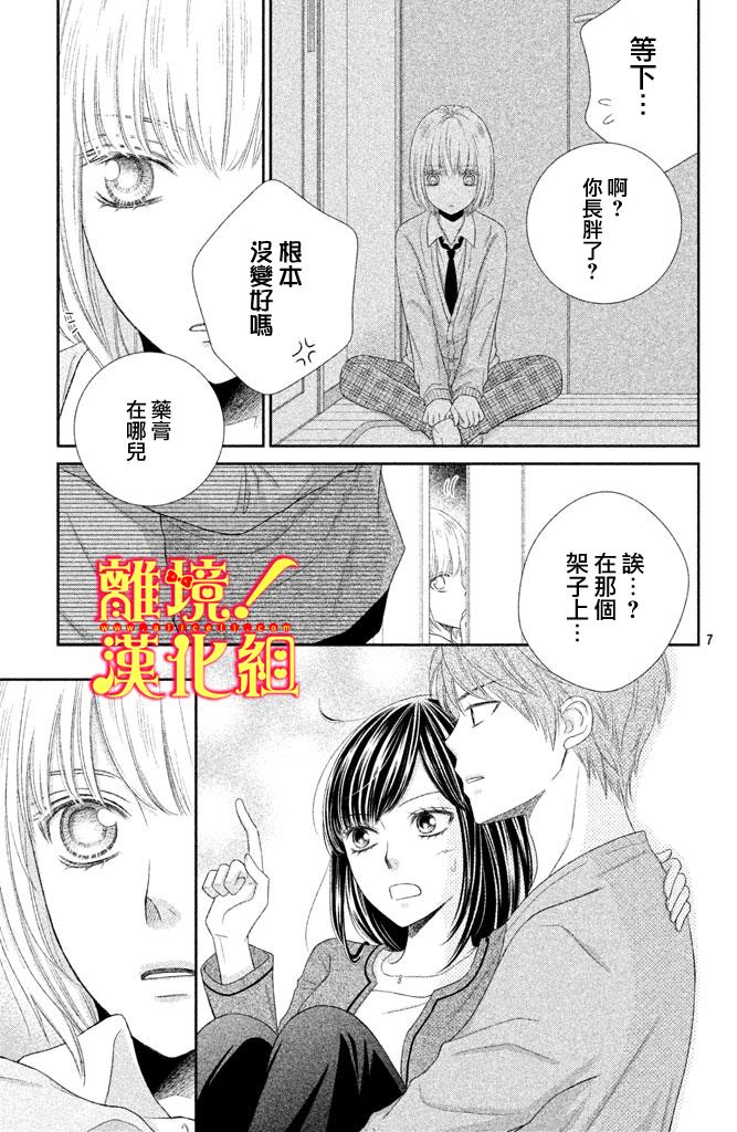 美少年、我不客气收下了 5话 第6页