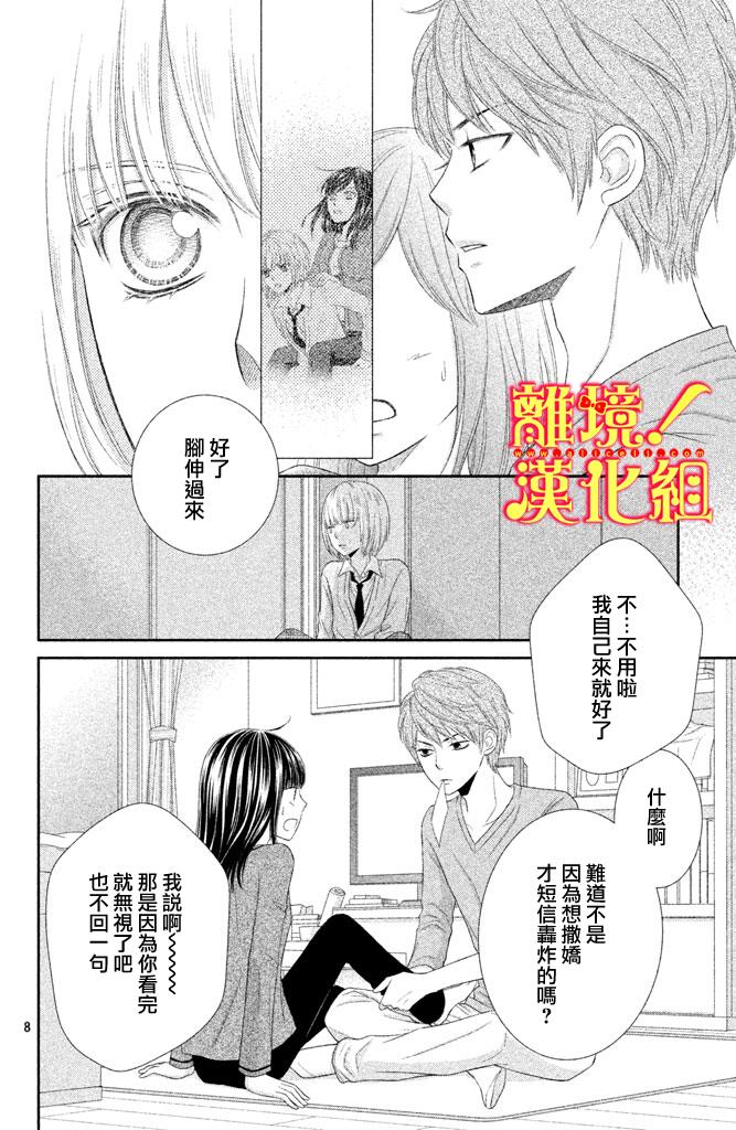 美少年、我不客气收下了 5话 第7页