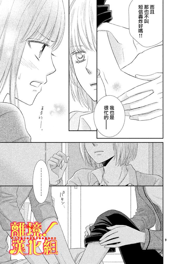 美少年、我不客气收下了 5话 第8页