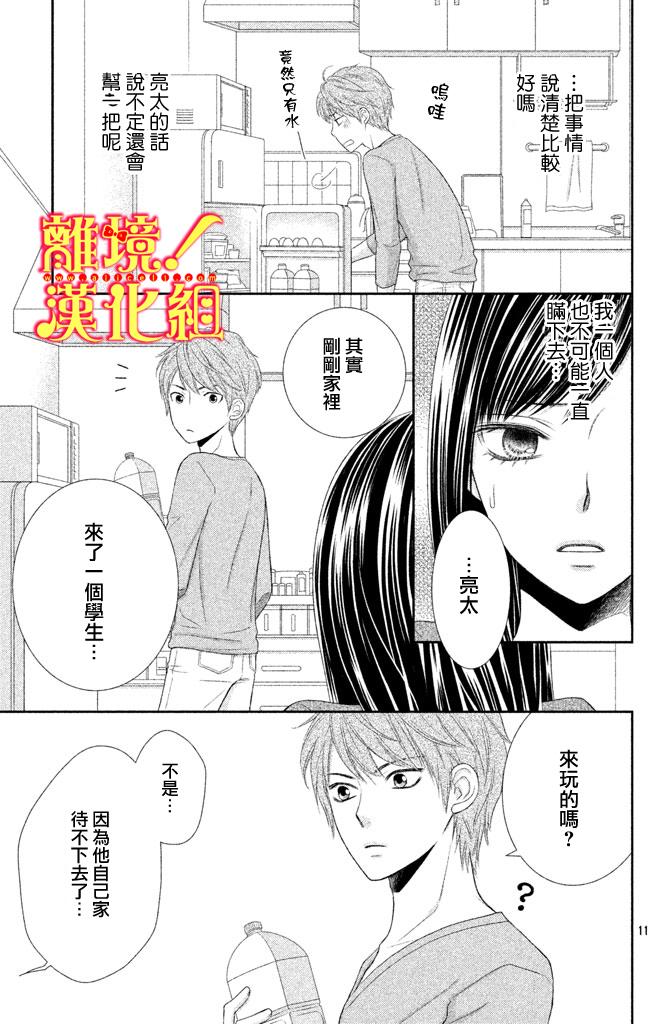 美少年、我不客气收下了5话图