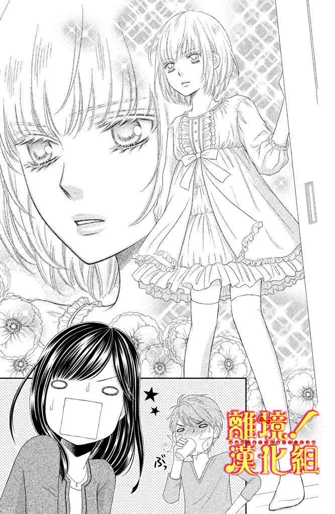 美少年、我不客气收下了 5话 第12页