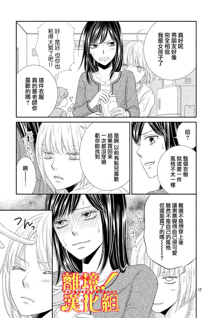 美少年、我不客气收下了 5话 第16页