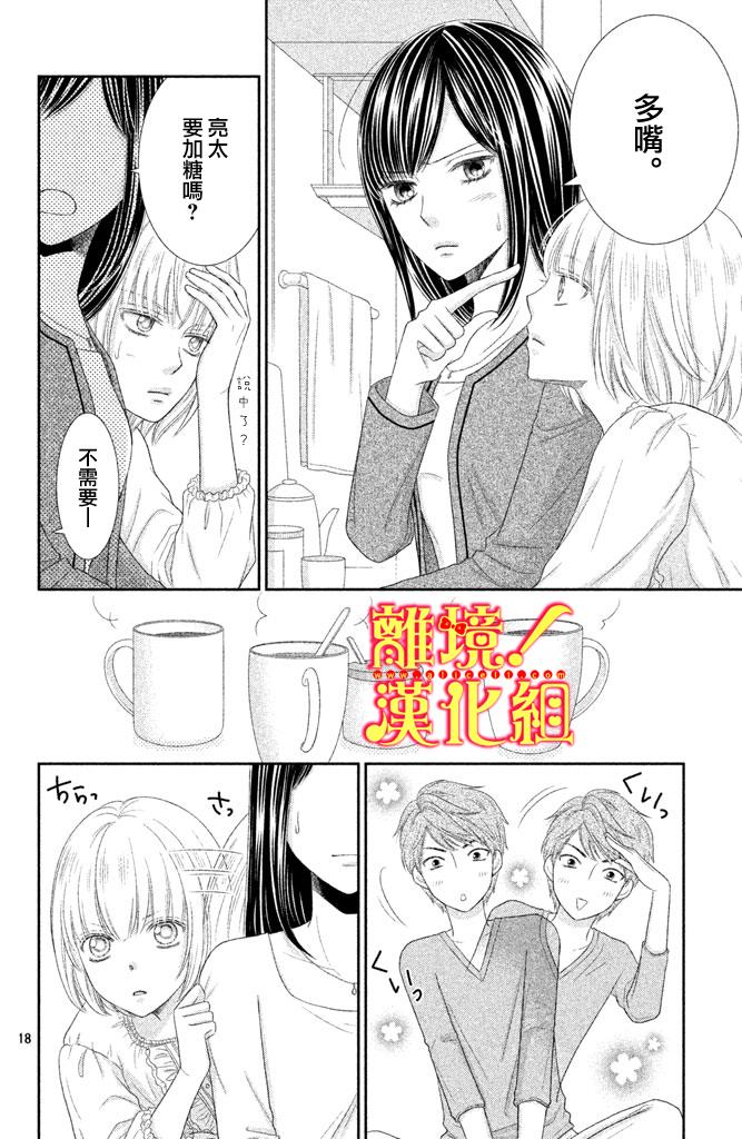 美少年、我不客气收下了 5话 第17页