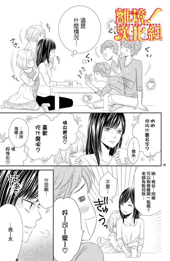 美少年、我不客气收下了 5话 第18页