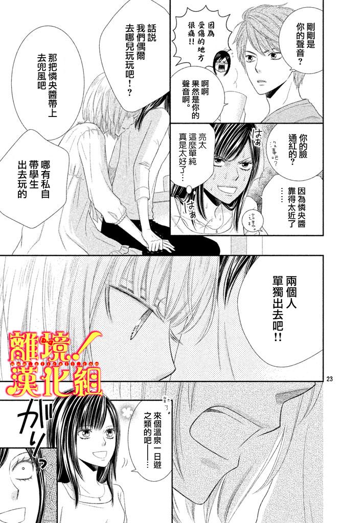 美少年、我不客气收下了 5话 第22页