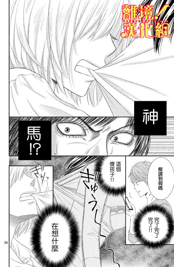 美少年、我不客气收下了 5话 第23页