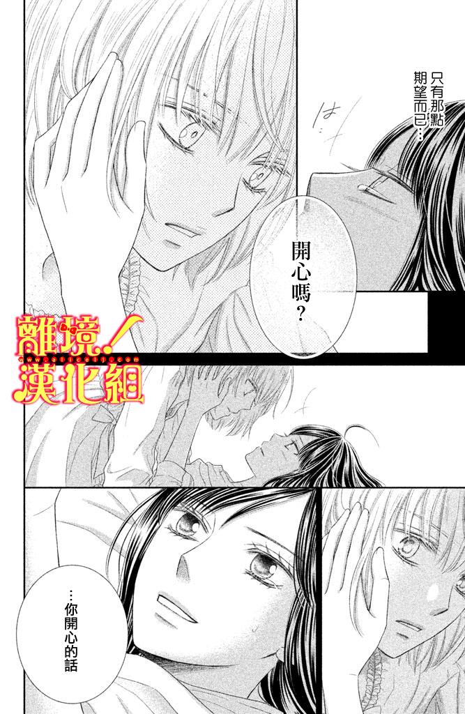 美少年、我不客气收下了 5话 第29页