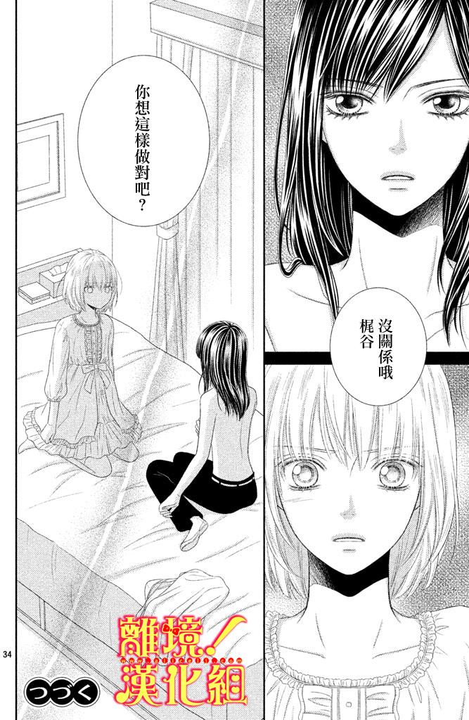 美少年、我不客气收下了 5话 第33页