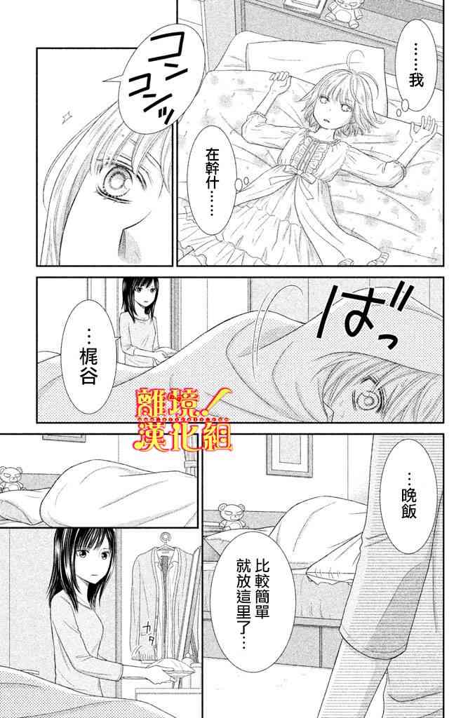 美少年、我不客气收下了 6话 第6页