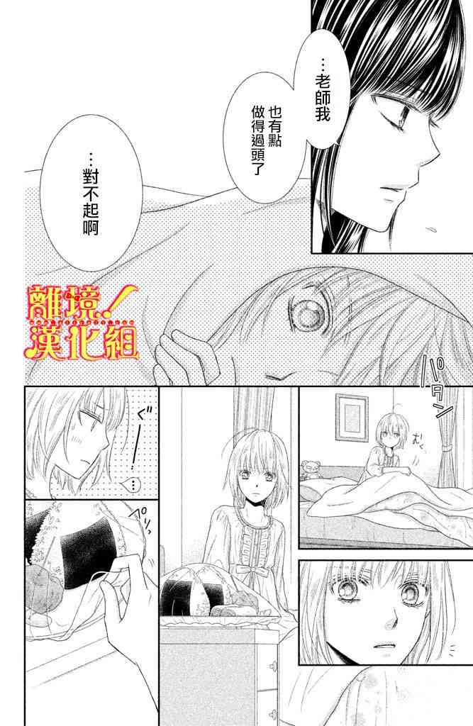 美少年、我不客气收下了 6话 第7页