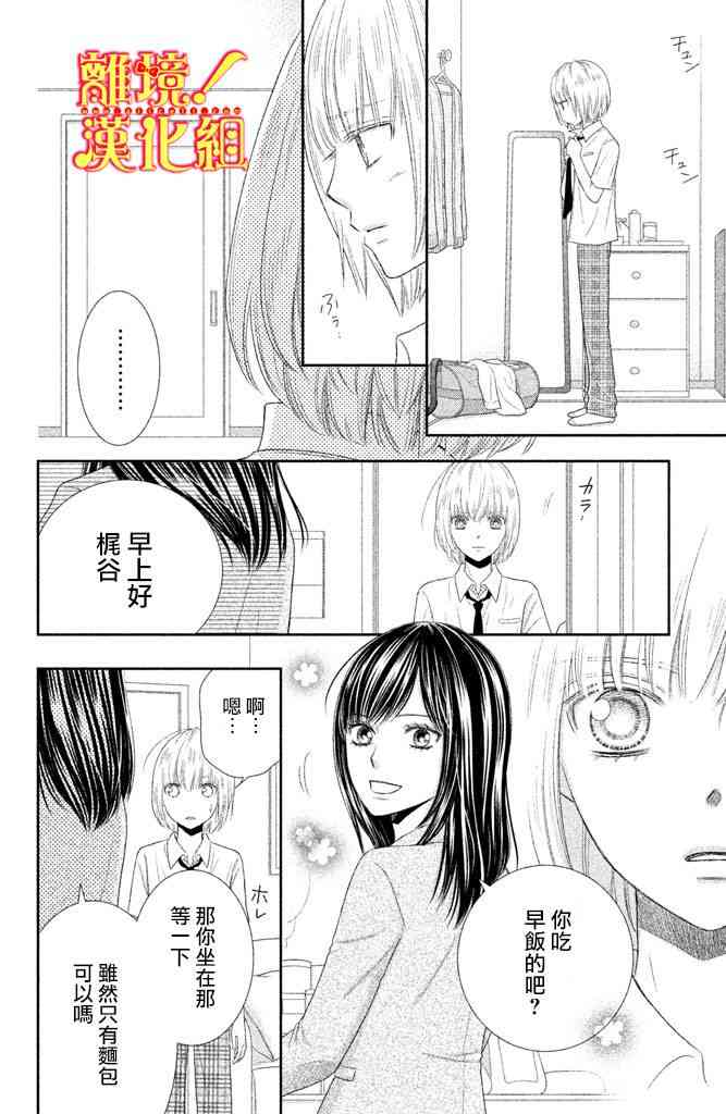 美少年、我不客气收下了 6话 第9页