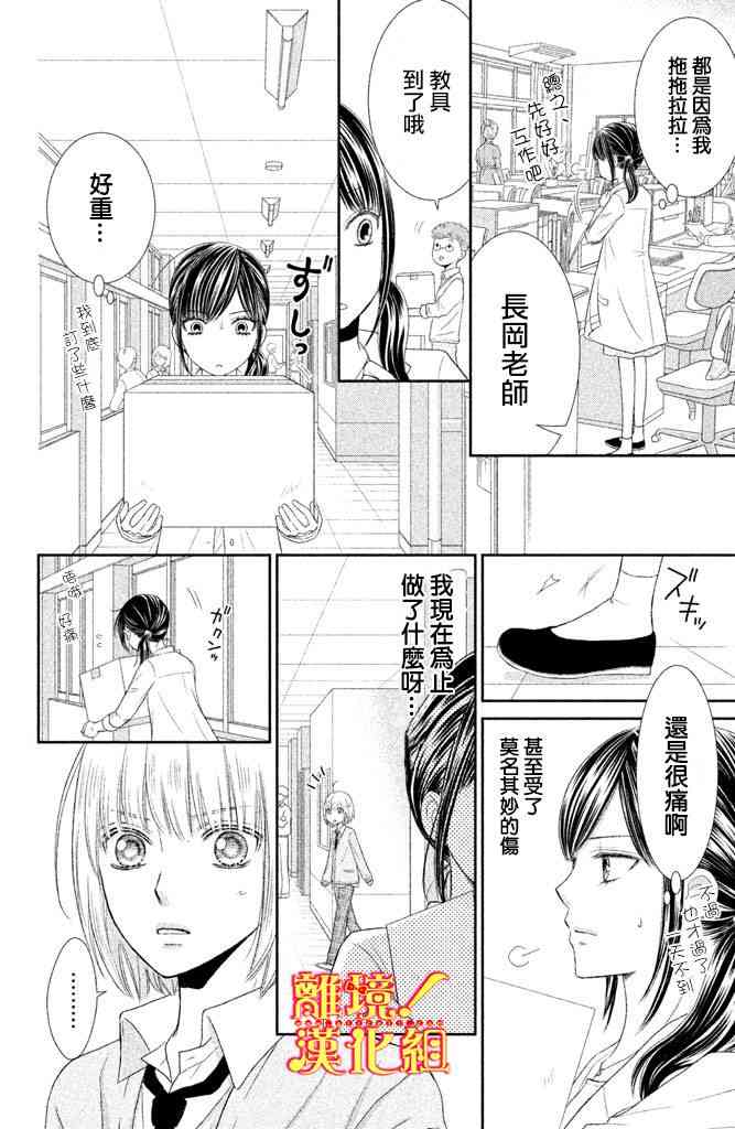 美少年、我不客气收下了 6话 第13页